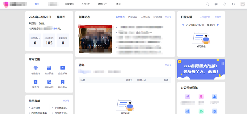 某企业OA系统